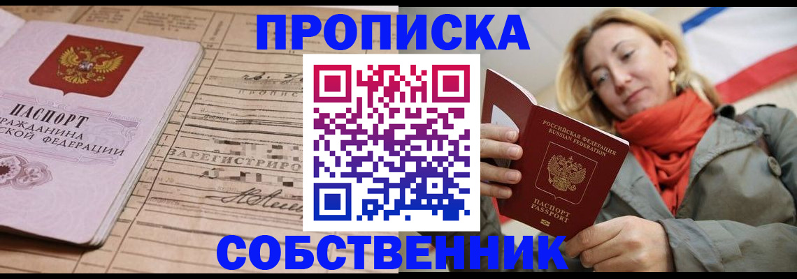 прописка регистрация в Шебекино
