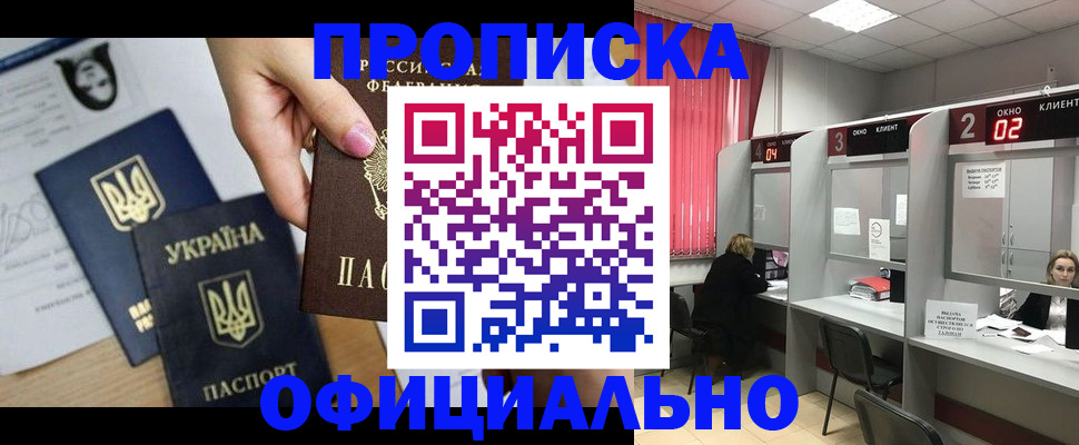 временная регистрация в Шебекино